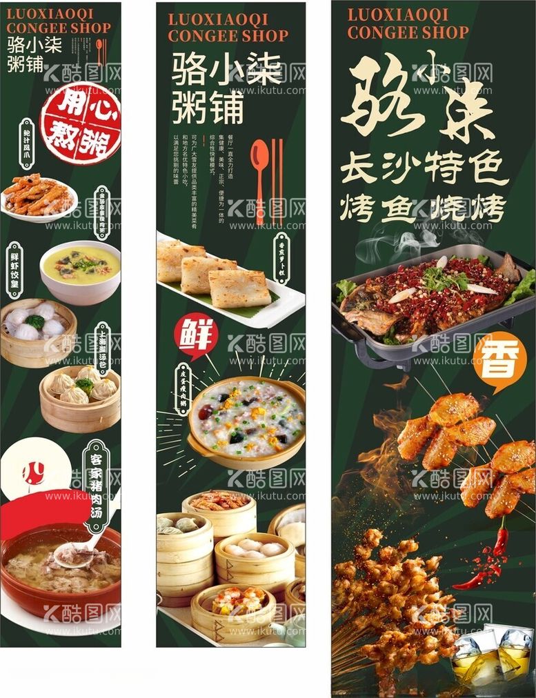 编号：74192312220508243178【酷图网】源文件下载-骆小柒美食海报排版