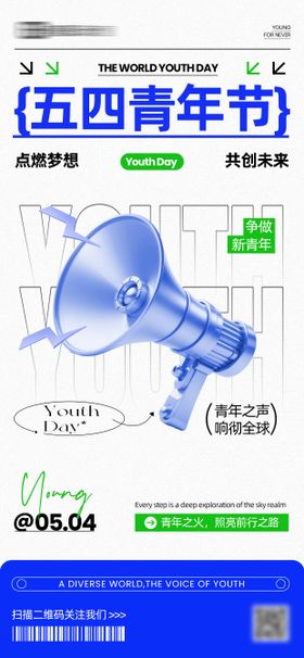 潮流创意五四青年节海报