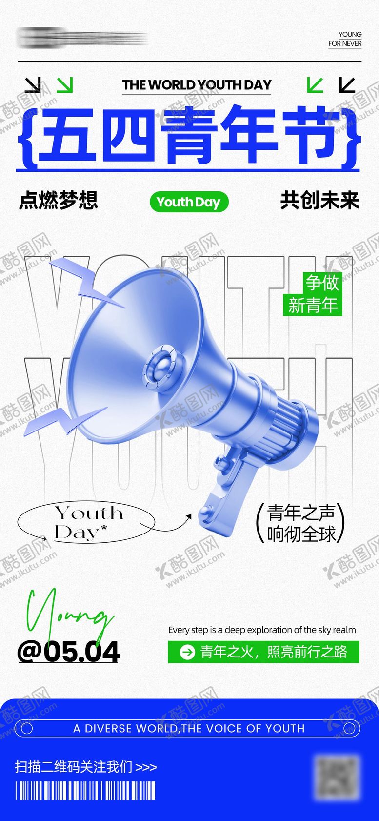 编号：55106804070217079125【酷图网】源文件下载-潮流创意五四青年节海报