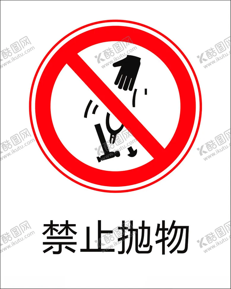编号：99054002171313169887【酷图网】源文件下载-禁止抛物