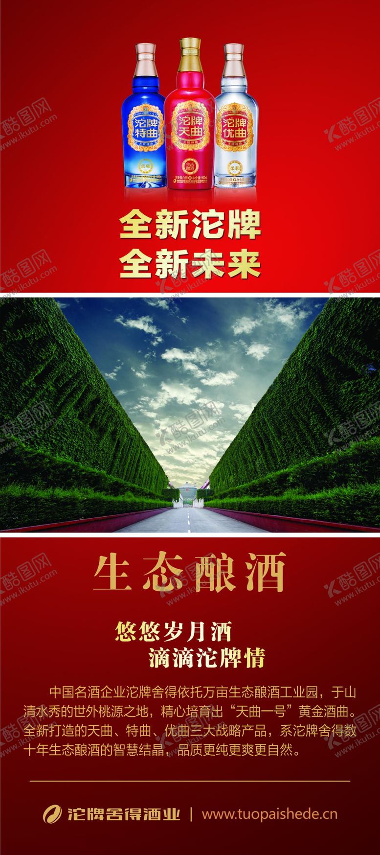 编号：63573806290040186954【酷图网】源文件下载-沱牌门形海报