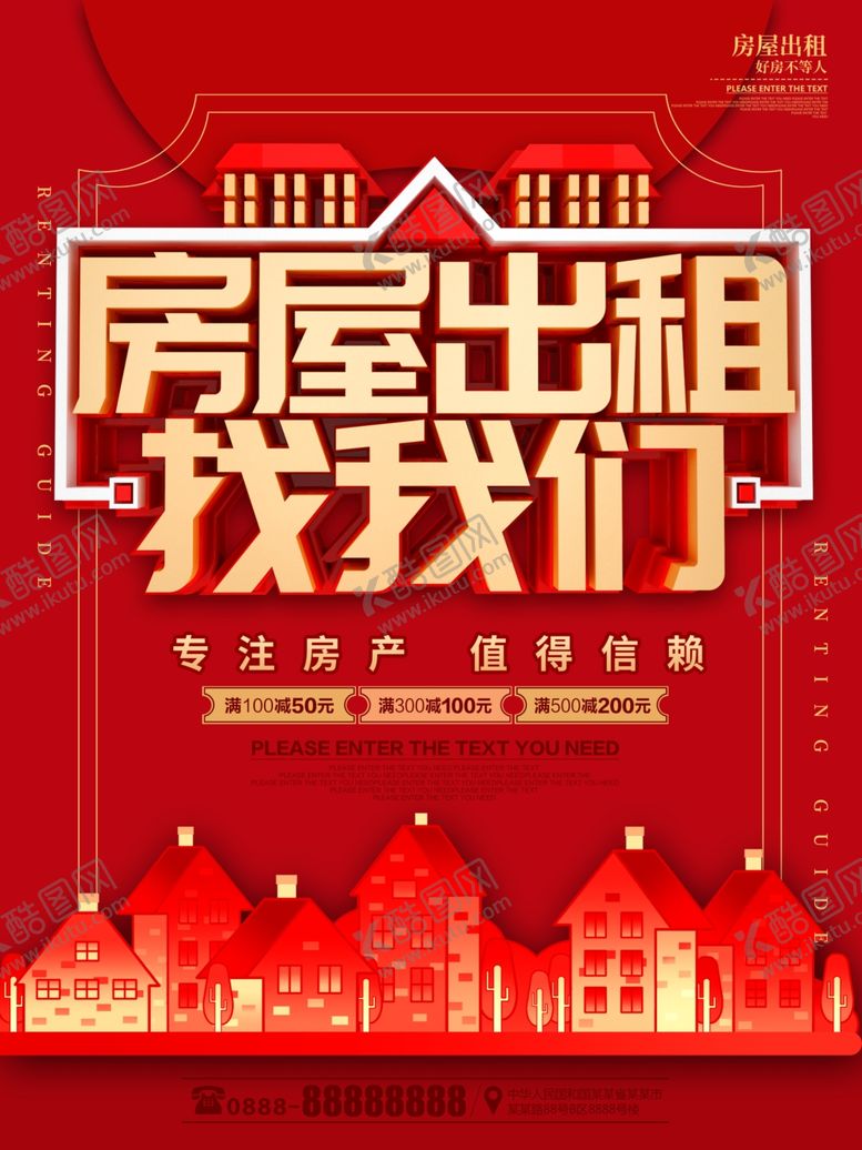 编号：12503707131519161026【酷图网】源文件下载-房屋出租