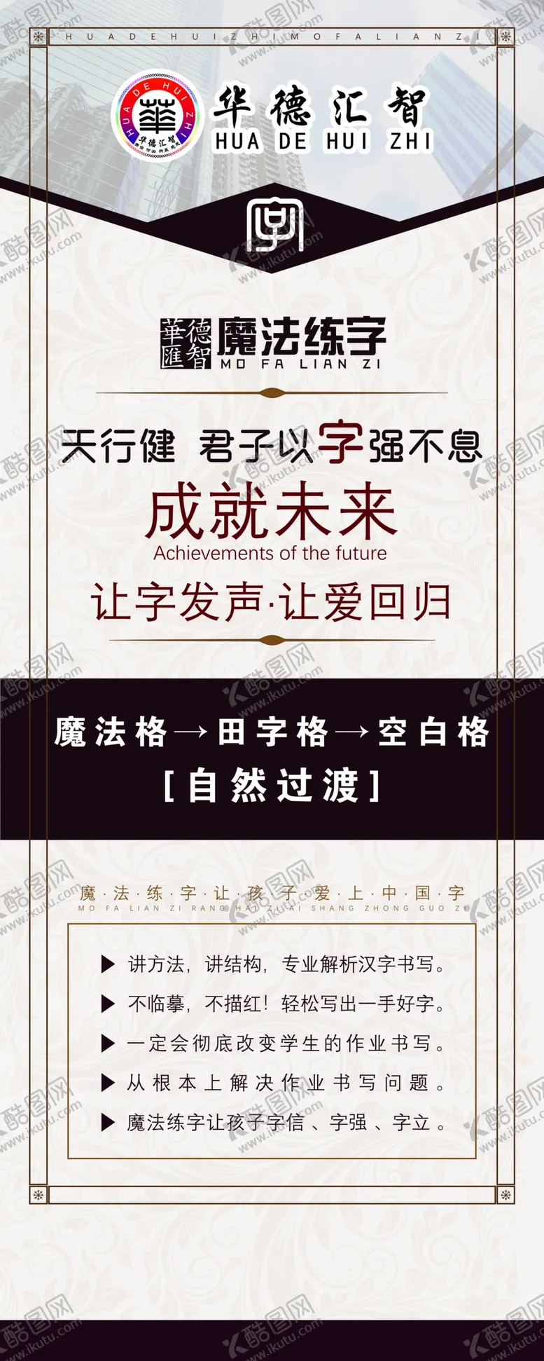 编号：34477106241541478611【酷图网】源文件下载-魔法练字
