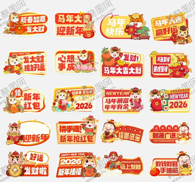 编号：20823204211157573445【酷图网】源文件下载-马年