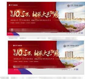 房地产楼盘保利围墙广告