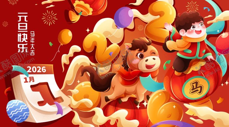 编号：29464911020752254988【酷图网】源文件下载-2026马年跨年元旦奔腾福马插