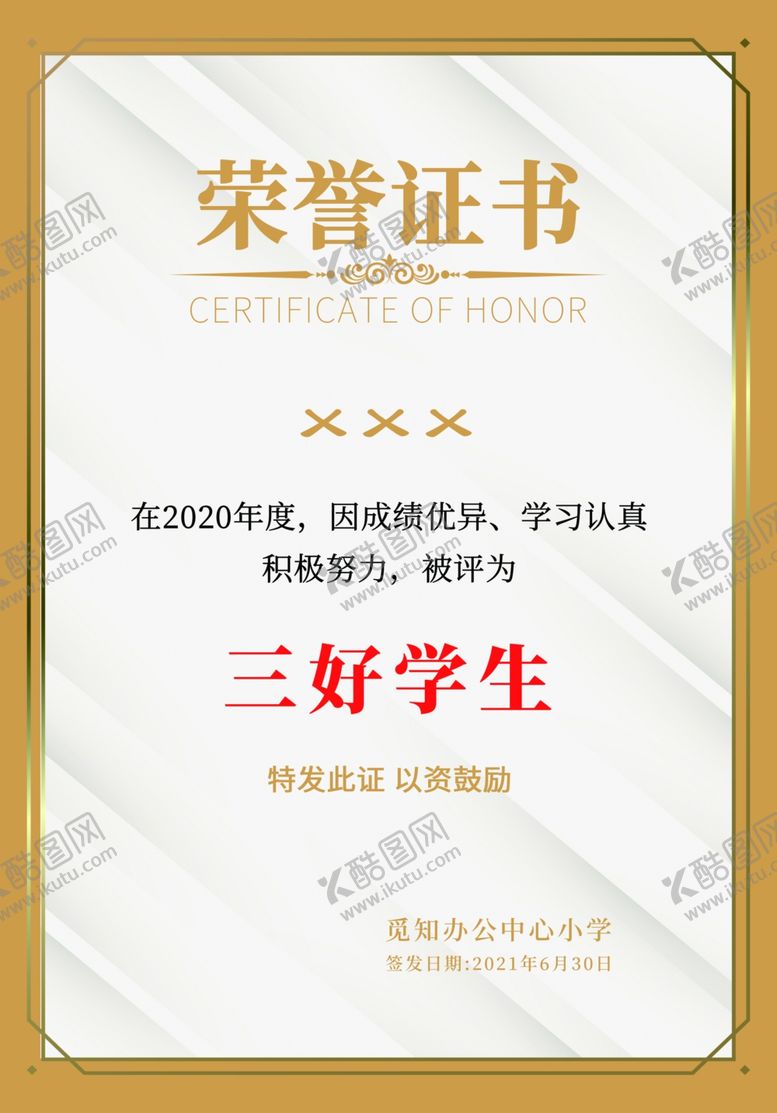编号：76511202200103341397【酷图网】源文件下载-荣誉证书