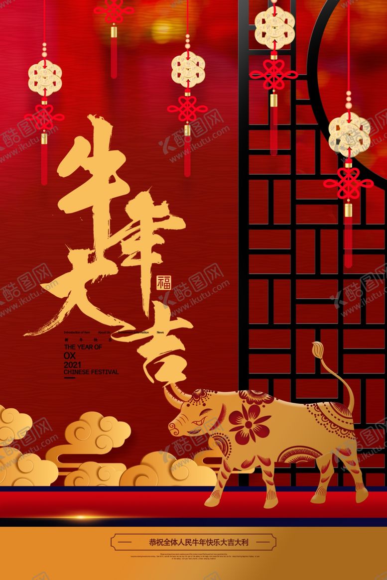 编号：11505605030859218035【酷图网】源文件下载-牛年