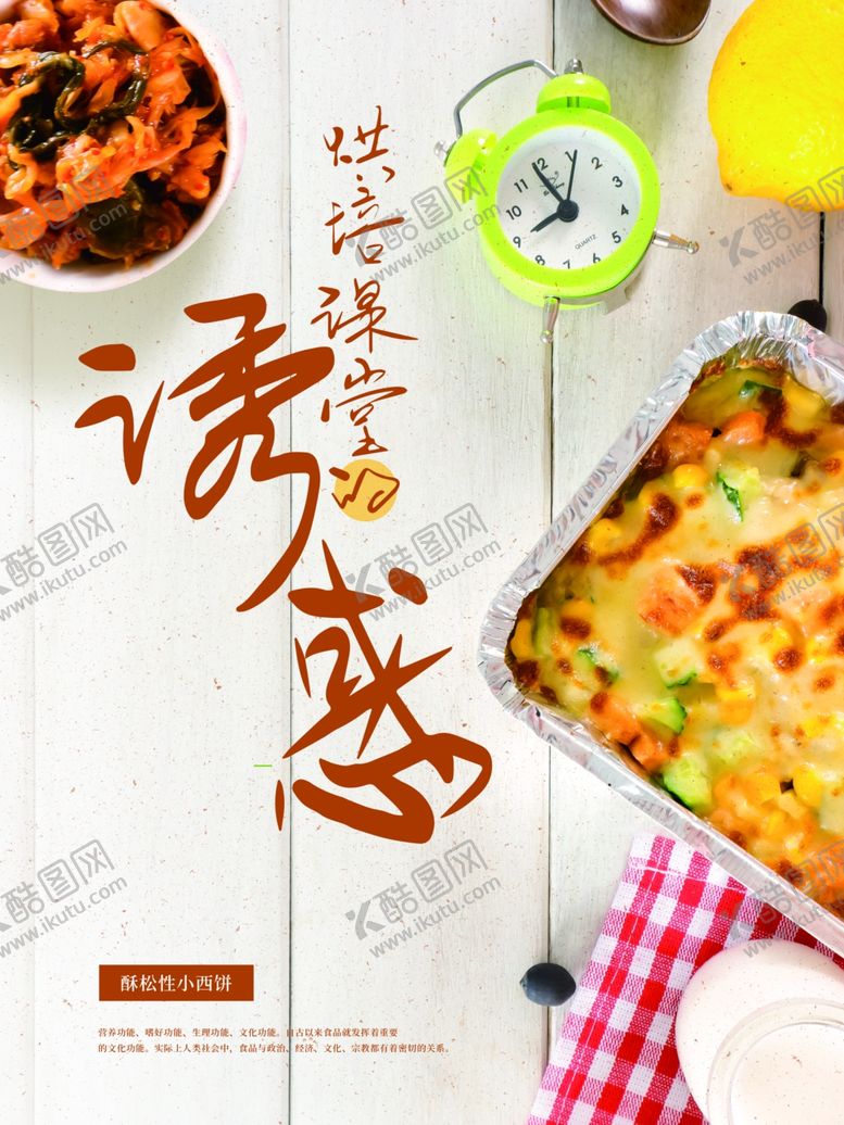 编号：71713401211053532702【酷图网】源文件下载-烘培