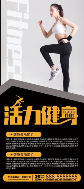 活力健身