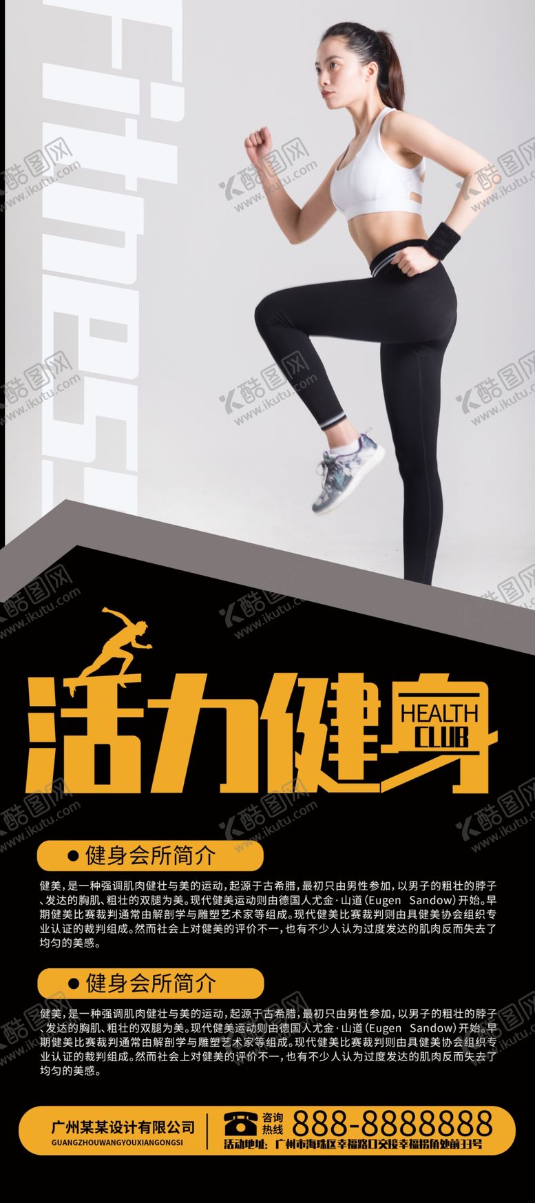 编号：79428905110337421453【酷图网】源文件下载-活力健身