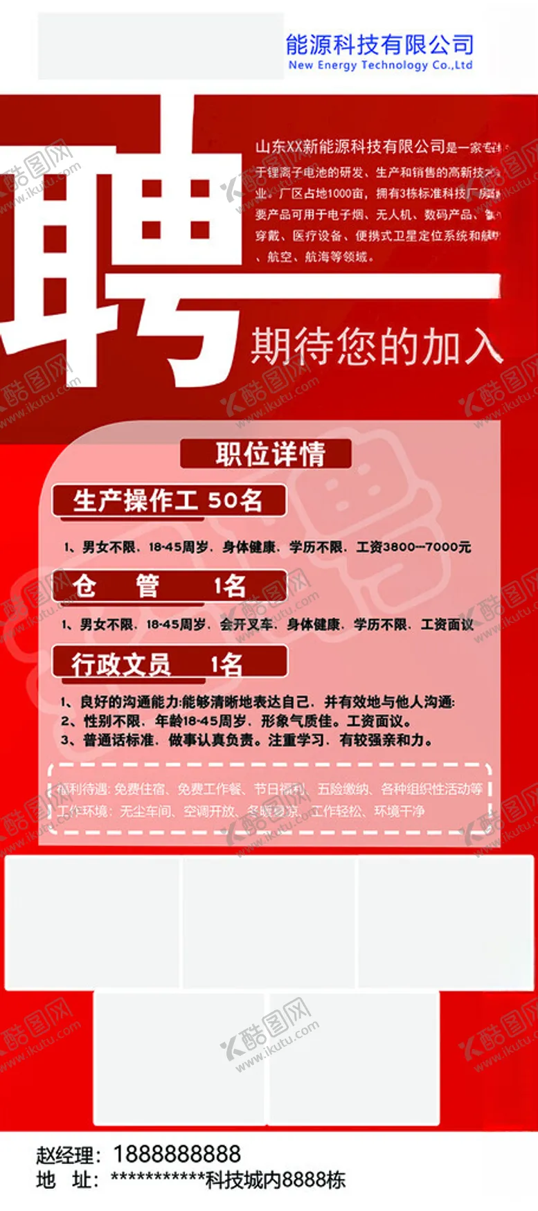 编号：63932603012341555630【酷图网】源文件下载-招聘