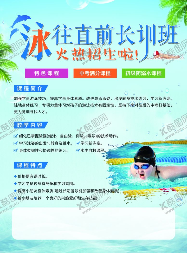 编号：98749202010031039946【酷图网】源文件下载-游泳