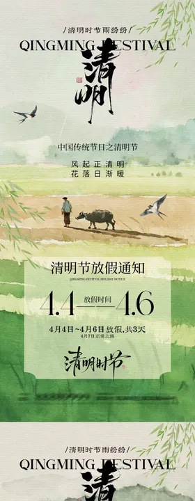 清明节放假通知中式插画海报