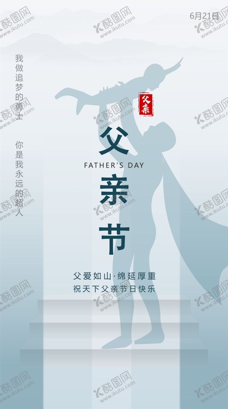 编号：60807806170615165141【酷图网】源文件下载-父亲节
