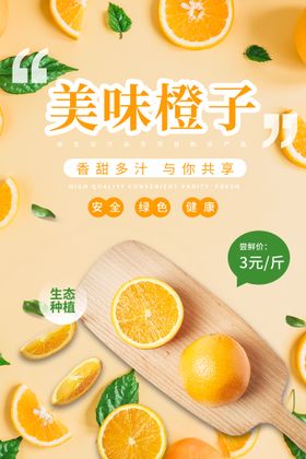 创意橙子海报