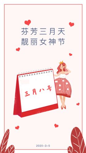 女神节朋友圈