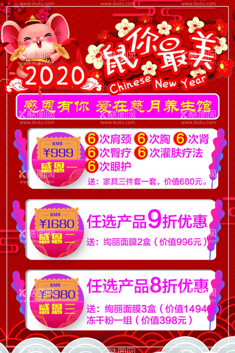 编号：01396809241708203254【酷图网】源文件下载-新年海报