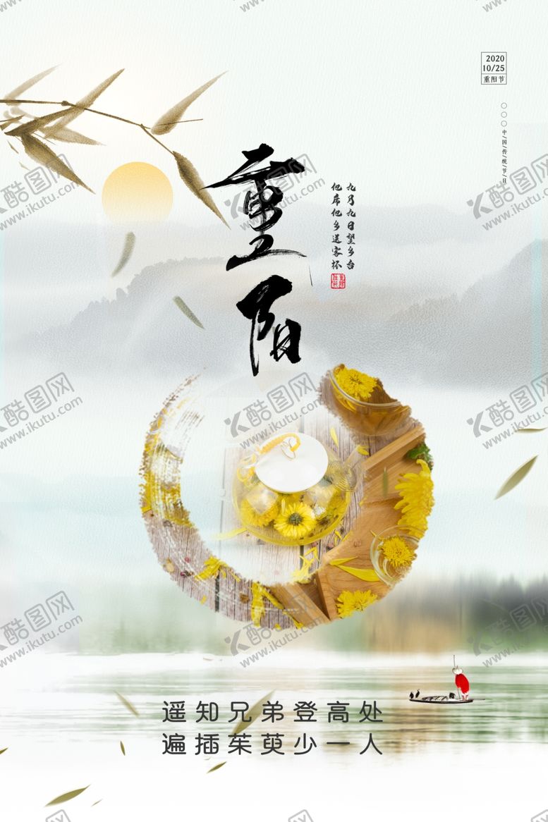 编号：22698204181158193296【酷图网】源文件下载-重阳中国风传统节日PS海报素材