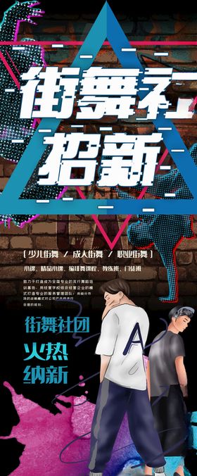 街舞展架