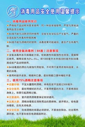 消毒提示
