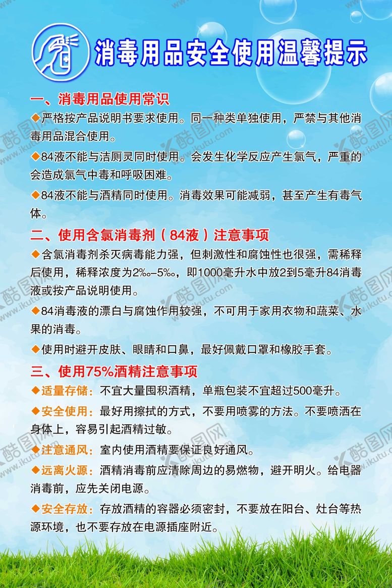 编号：68987407080137187303【酷图网】源文件下载-消毒提示