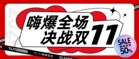 决战双十一电商大促公众号