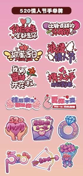 七夕520情人节手举牌异形牌贴片