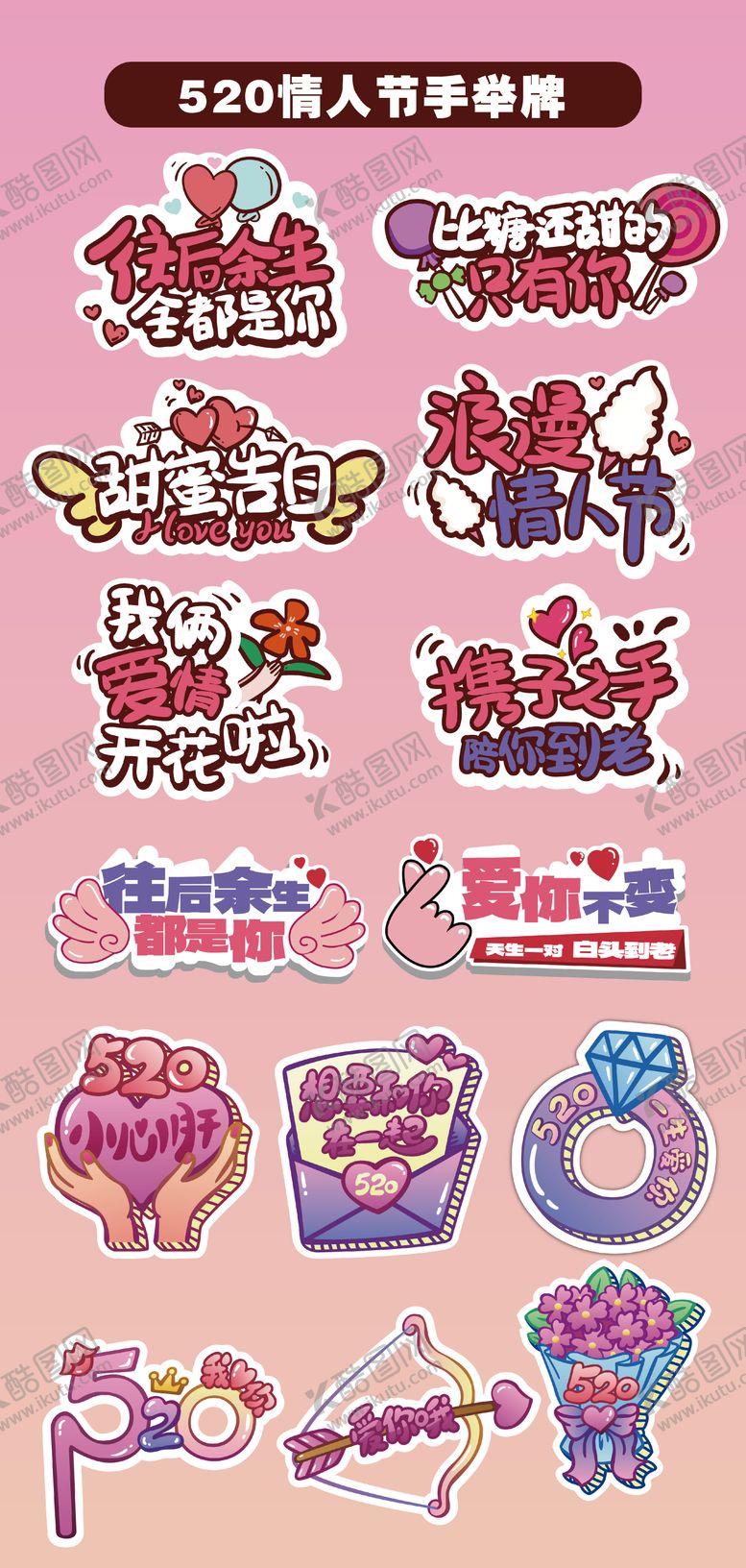 编号：84331110170505341115【酷图网】源文件下载-七夕520情人节手举牌异形牌贴片
