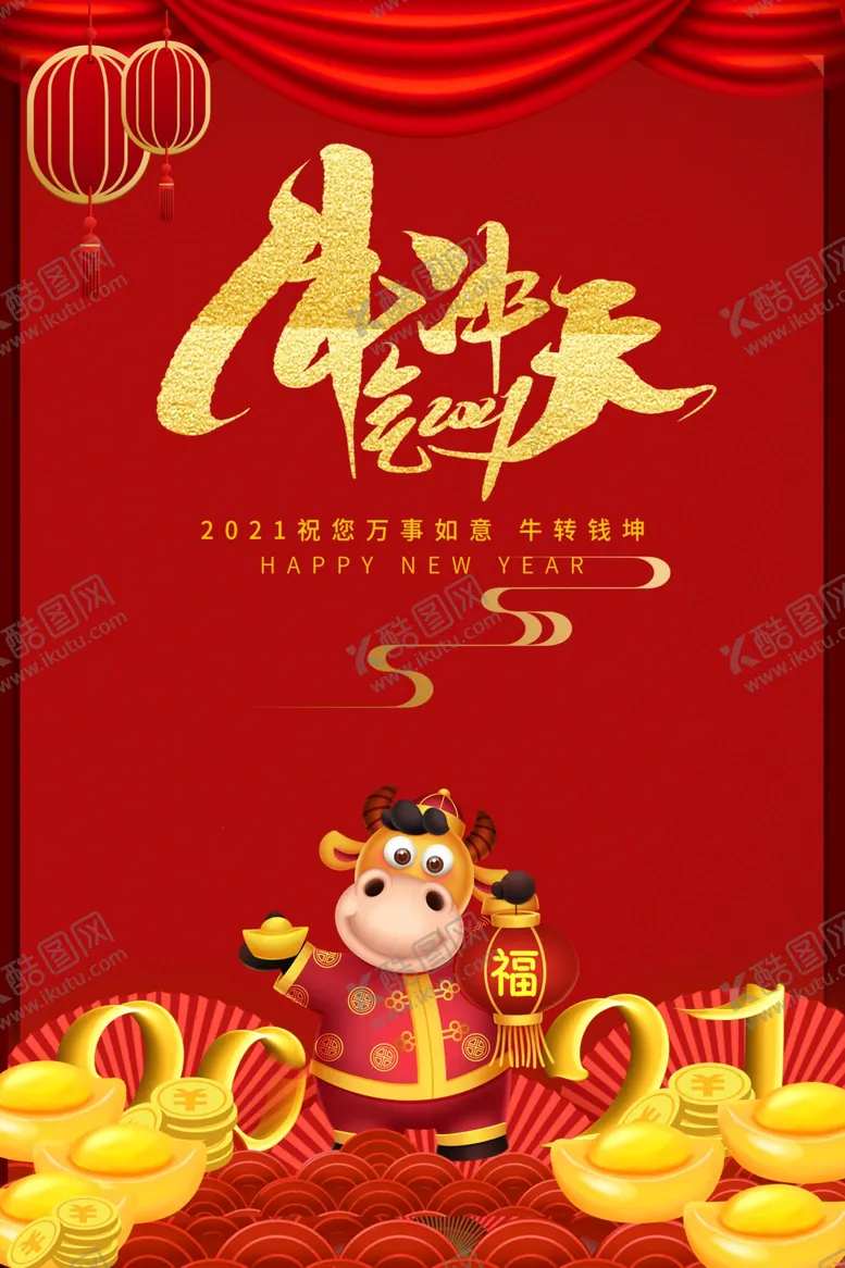 编号：98263404090630512698【酷图网】源文件下载-牛气冲天贺岁海报