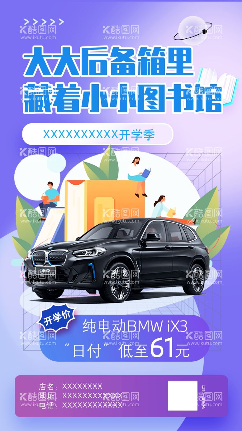 编号：75838111240036226070【酷图网】源文件下载-BMW开学季