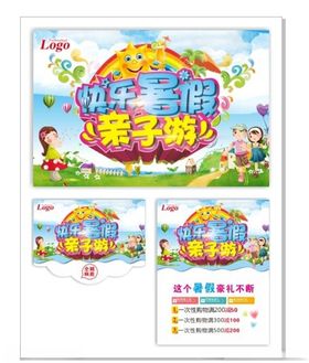 快乐暑假旅游海报