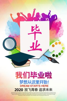 扁平风毕业季图标