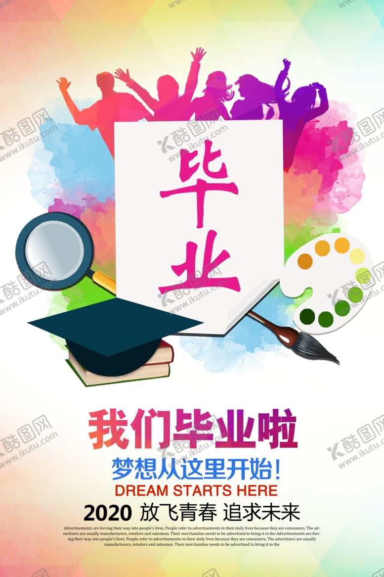 编号：15611306300759404133【酷图网】源文件下载-水彩风毕业季毕业海报设计