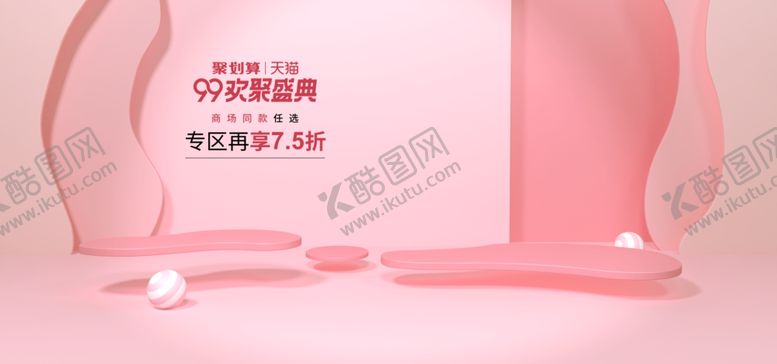 编号：94974505131223408519【酷图网】源文件下载-电商展台背景