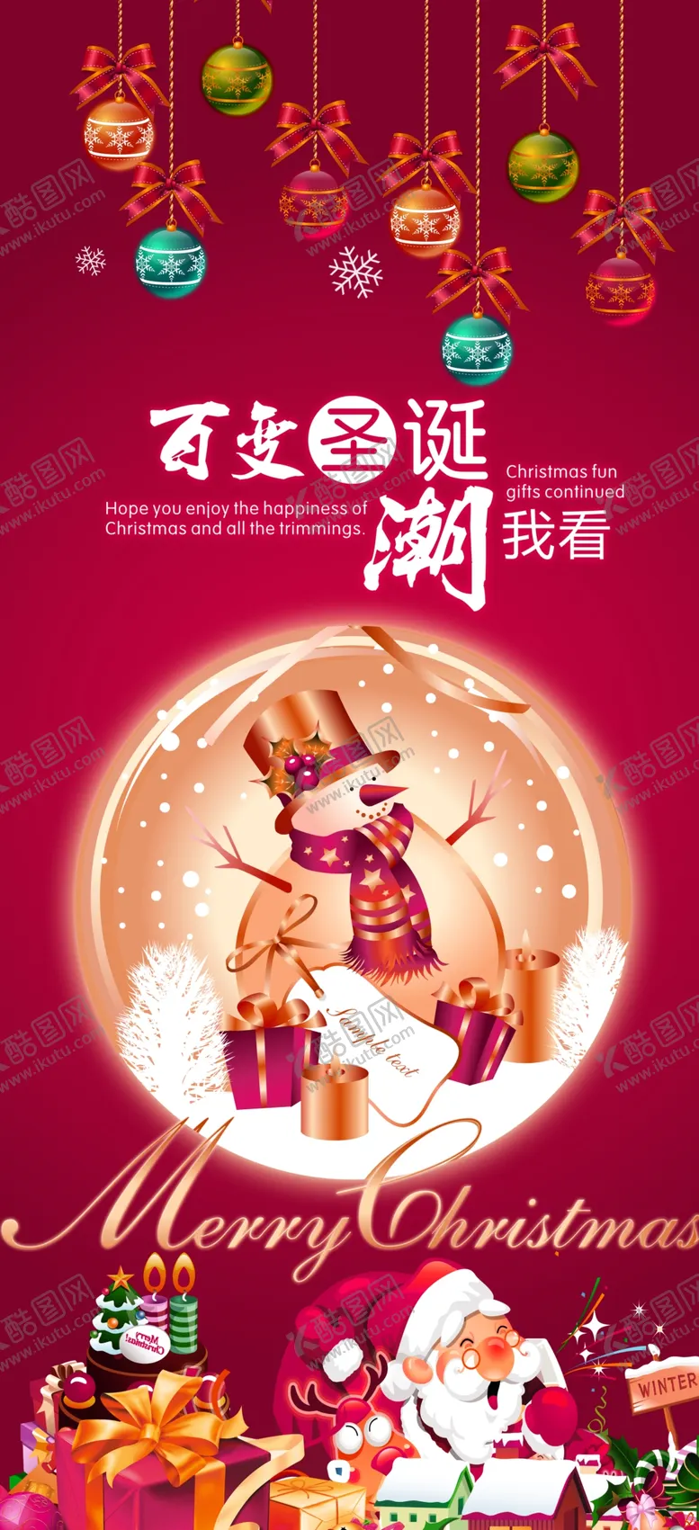 编号：28571309291351030582【酷图网】源文件下载-圣诞节快乐 海报设计 广告活动