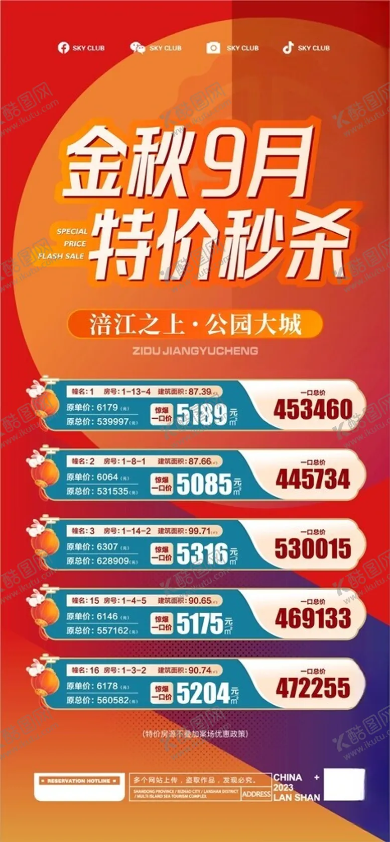 编号：81316102221545348223【酷图网】源文件下载-特价房海报