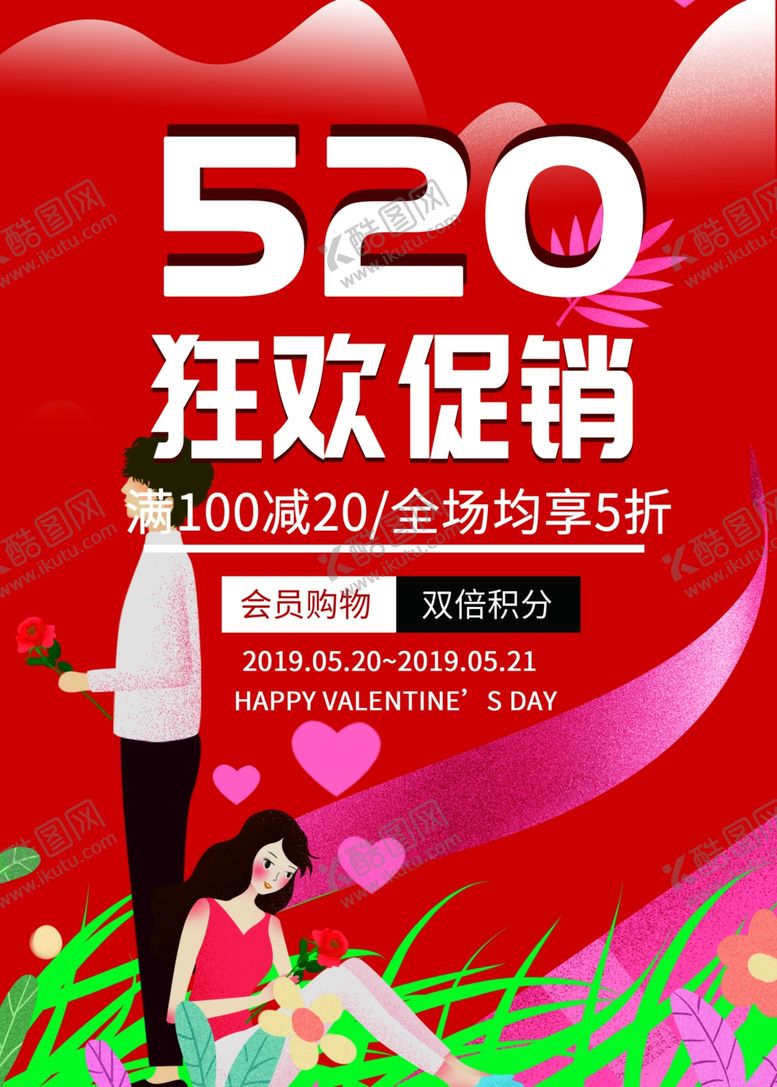 编号：63474609180209067802【酷图网】源文件下载-520促销