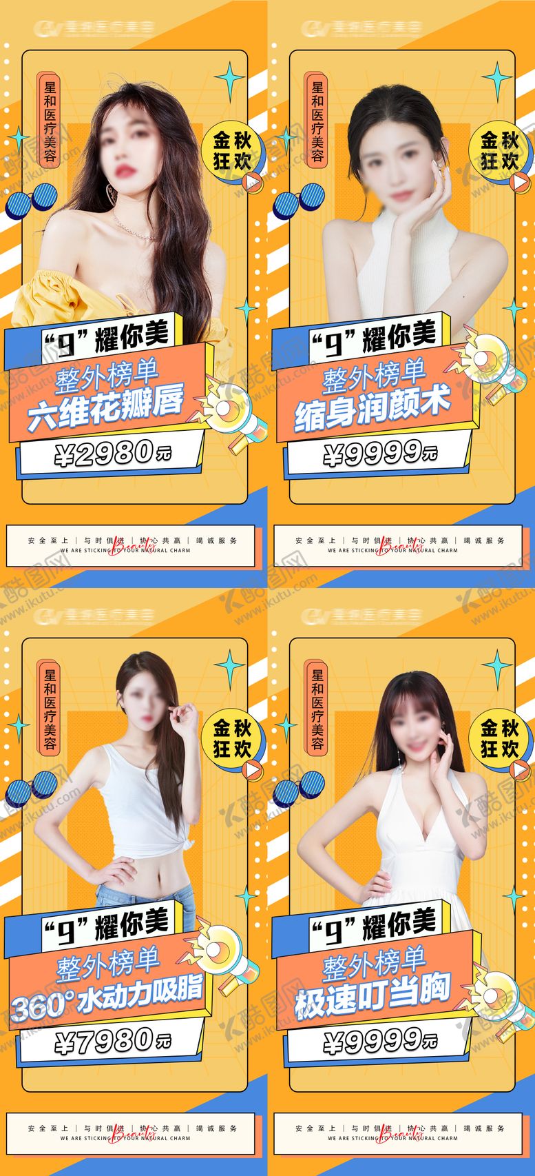 编号：99680111251844486383【酷图网】源文件下载-医美整形金秋抗衰项目特惠海报