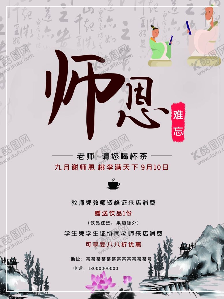 编号：50383009212252435537【酷图网】源文件下载-教师节