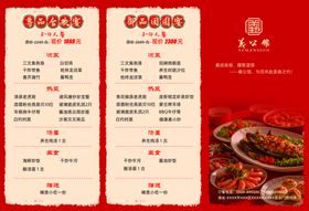 中式餐厅菜单三折页