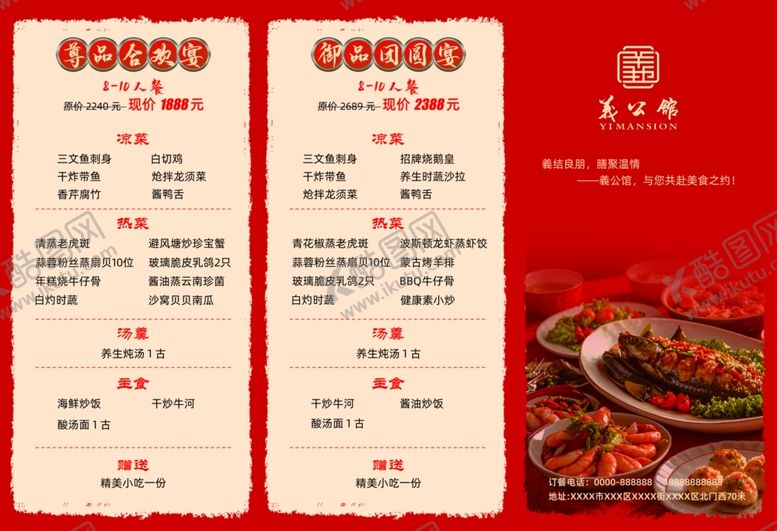 编号：42184404010300356661【酷图网】源文件下载-中式餐厅菜单三折页