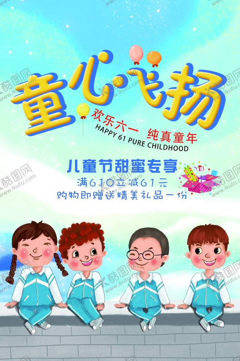 编号：10500809120642513641【酷图网】源文件下载-儿童节素材