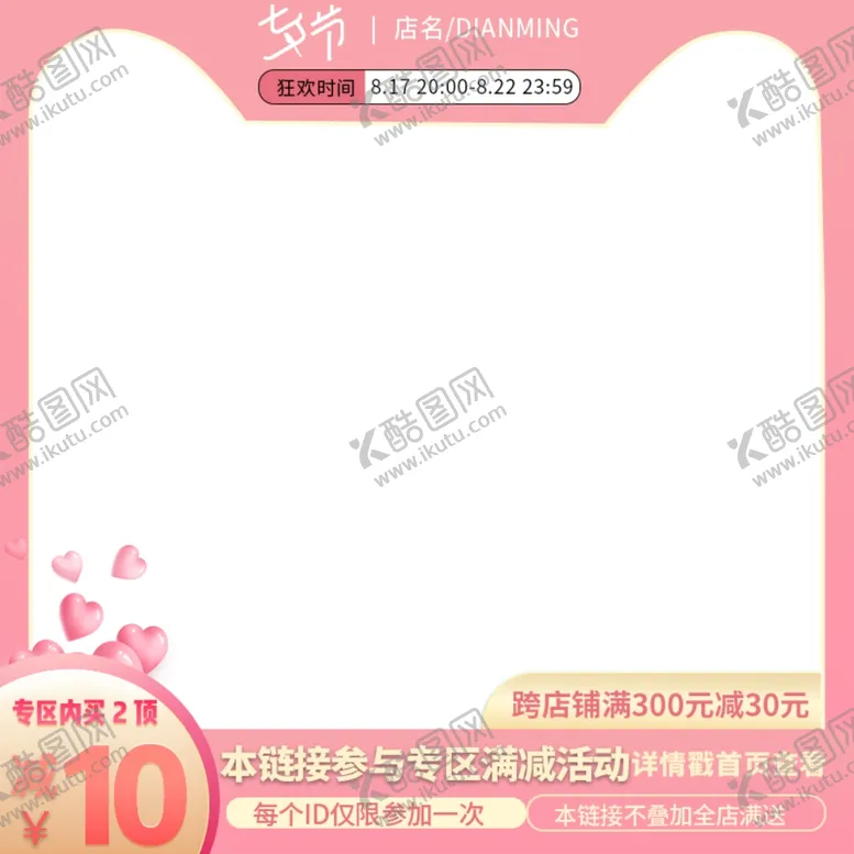 编号：79667911282121053380【酷图网】源文件下载-七夕主图