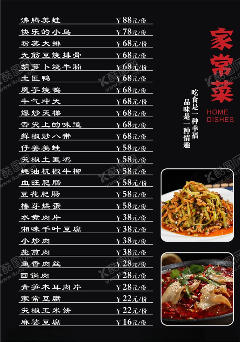 编号：99397910020332514787【酷图网】源文件下载-菜单