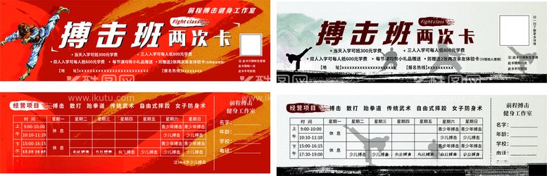 编号：42135212181703274569【酷图网】源文件下载-搏击训练班代金券