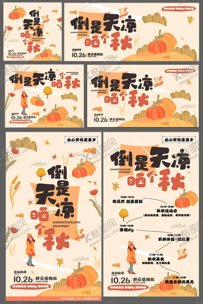 编号：71062309072258226327【酷图网】源文件下载-秋天创意海报