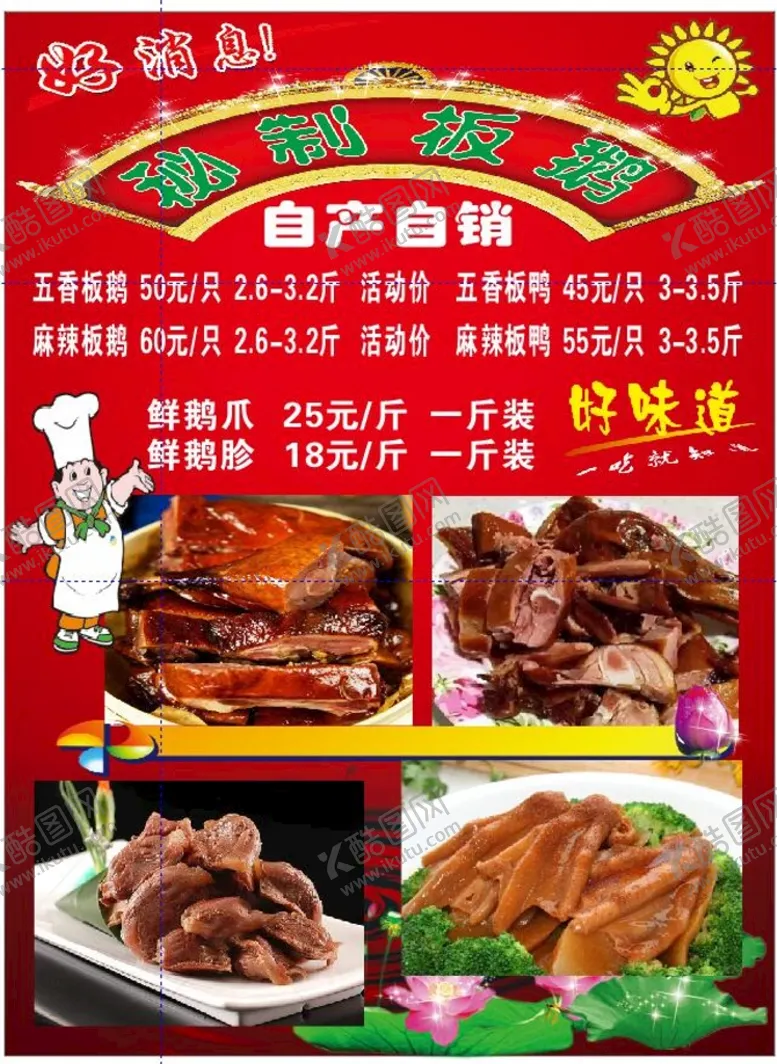 编号：62897110101947219168【酷图网】源文件下载-板鸭
