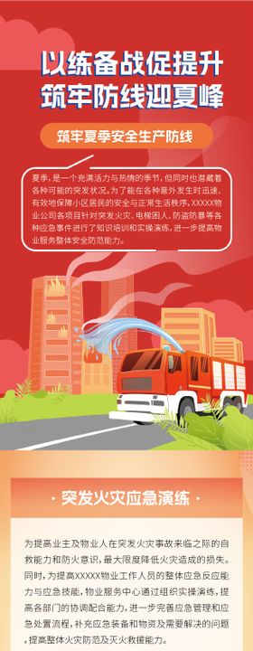 物业消防安全长图文