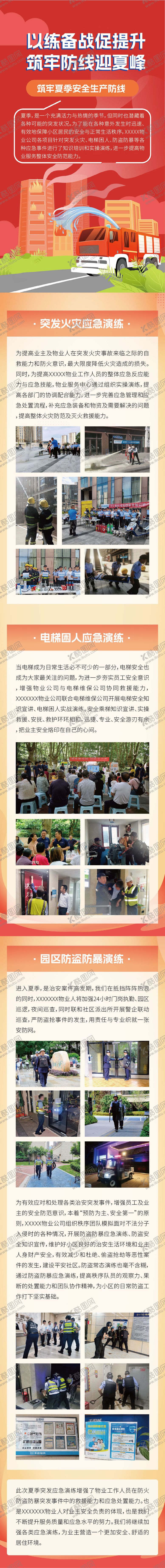 编号：82875603071858421627【酷图网】源文件下载-物业消防安全长图文